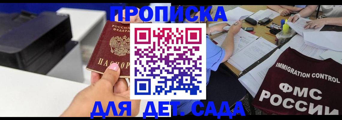 прописка для школы в Лермонтове