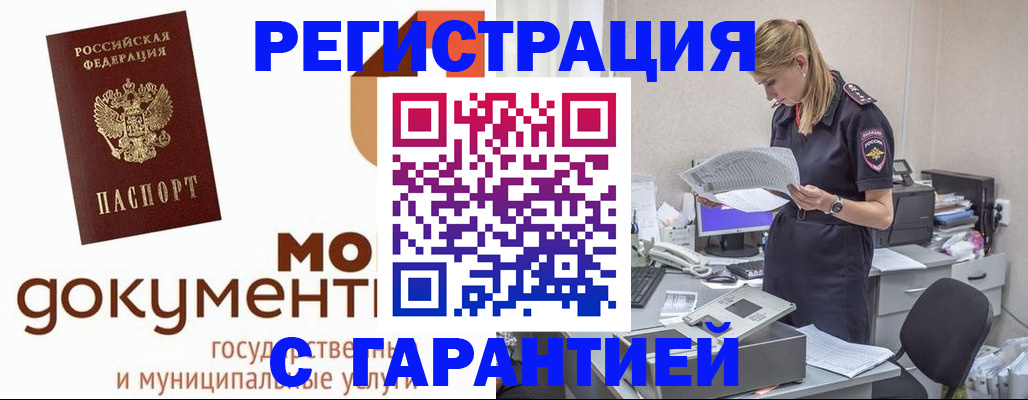 прописка гарантия в Лермонтове