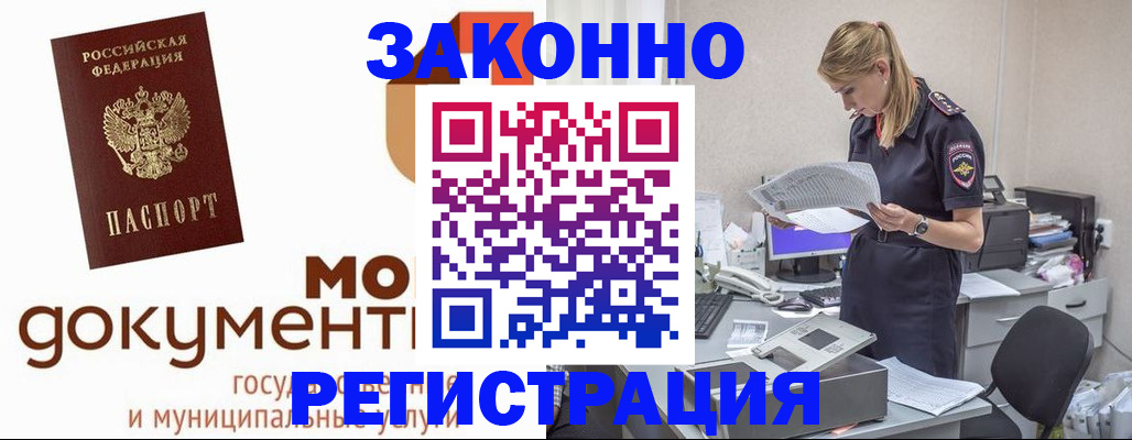 временная регистрация для всех в Лермонтове
