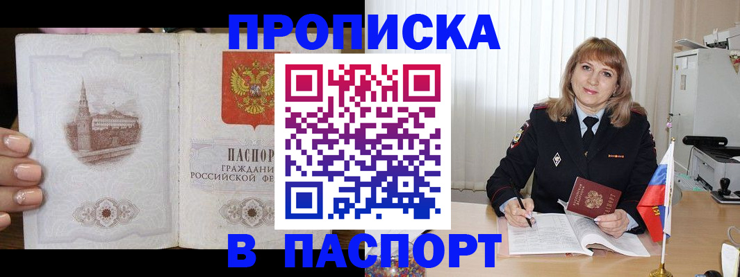 прописка штамп в Лермонтове