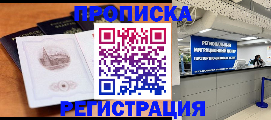 прописка для школы в Лермонтове