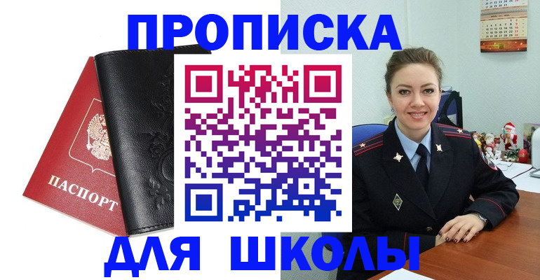 купить прописку в Лермонтове